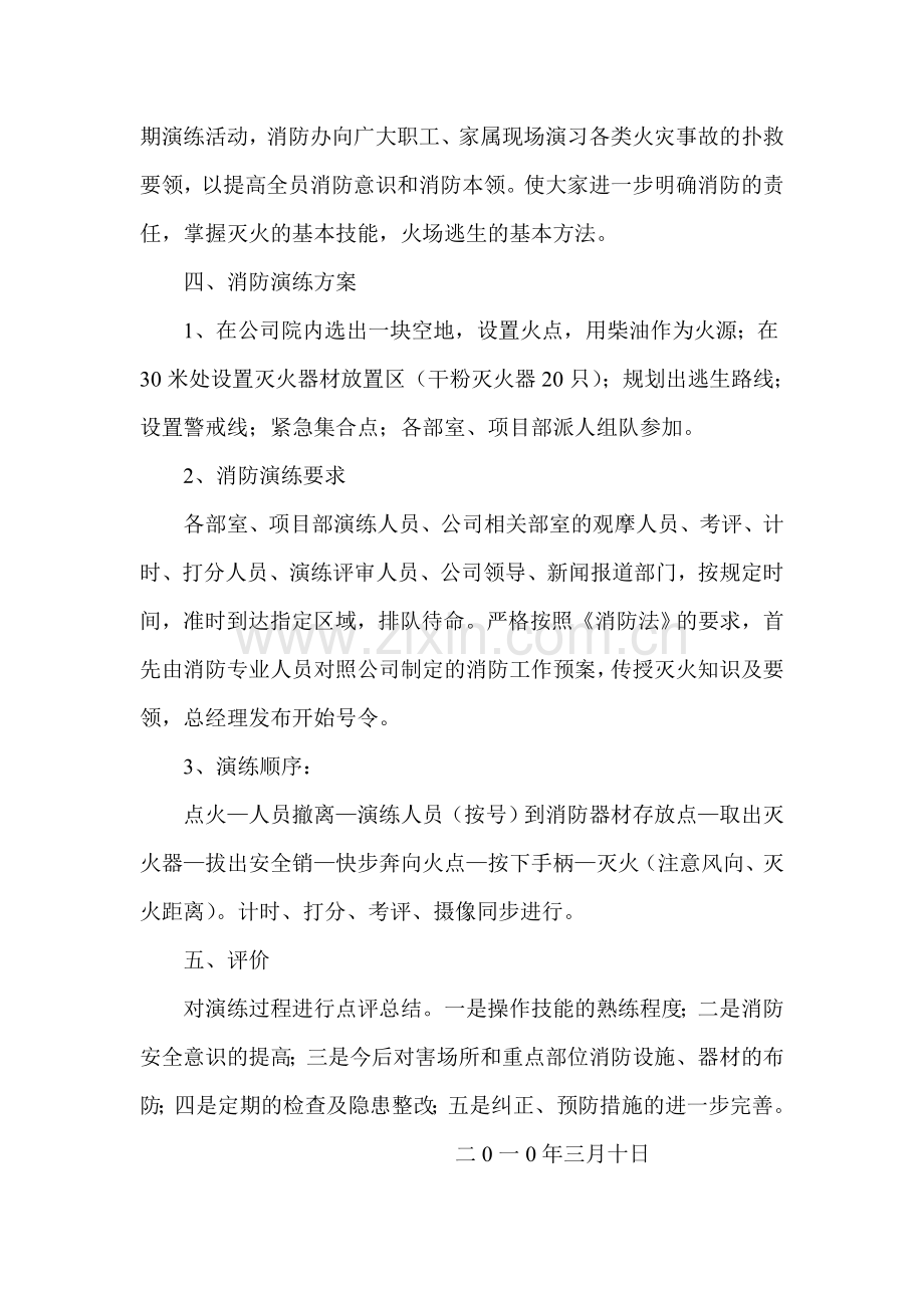 xx公司消防工作演练方案.doc_第2页
