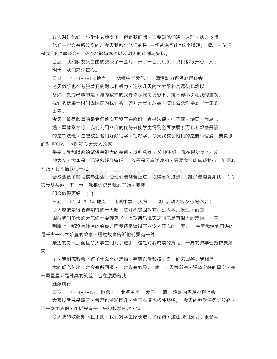 中学生社会实践日记.doc_第2页