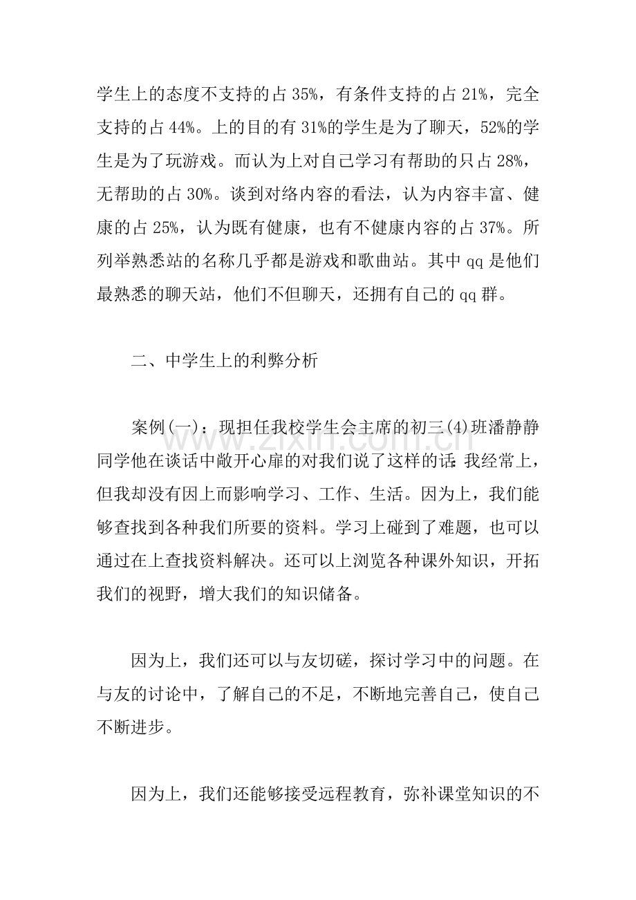 中学生2018上网情况的调研报告范文.docx_第2页