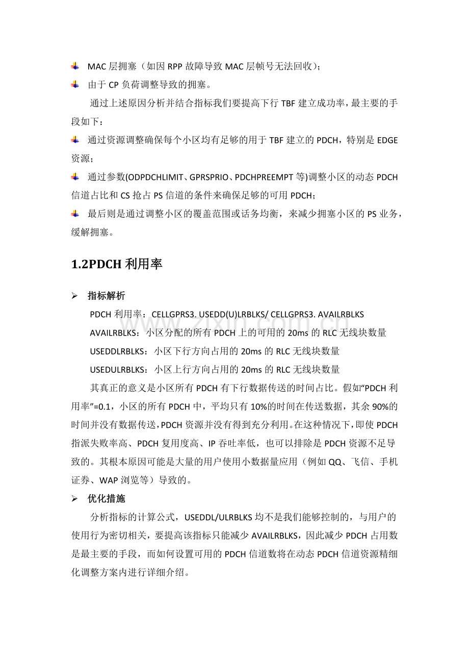 EDGE优化手册KPI和专题优化部分.docx_第2页