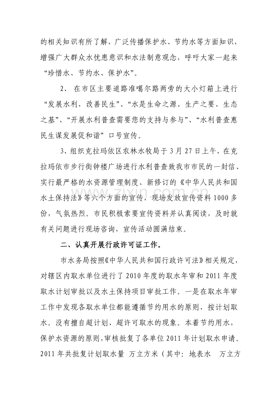 市水务局依法行政工作自检自查报告.doc_第2页