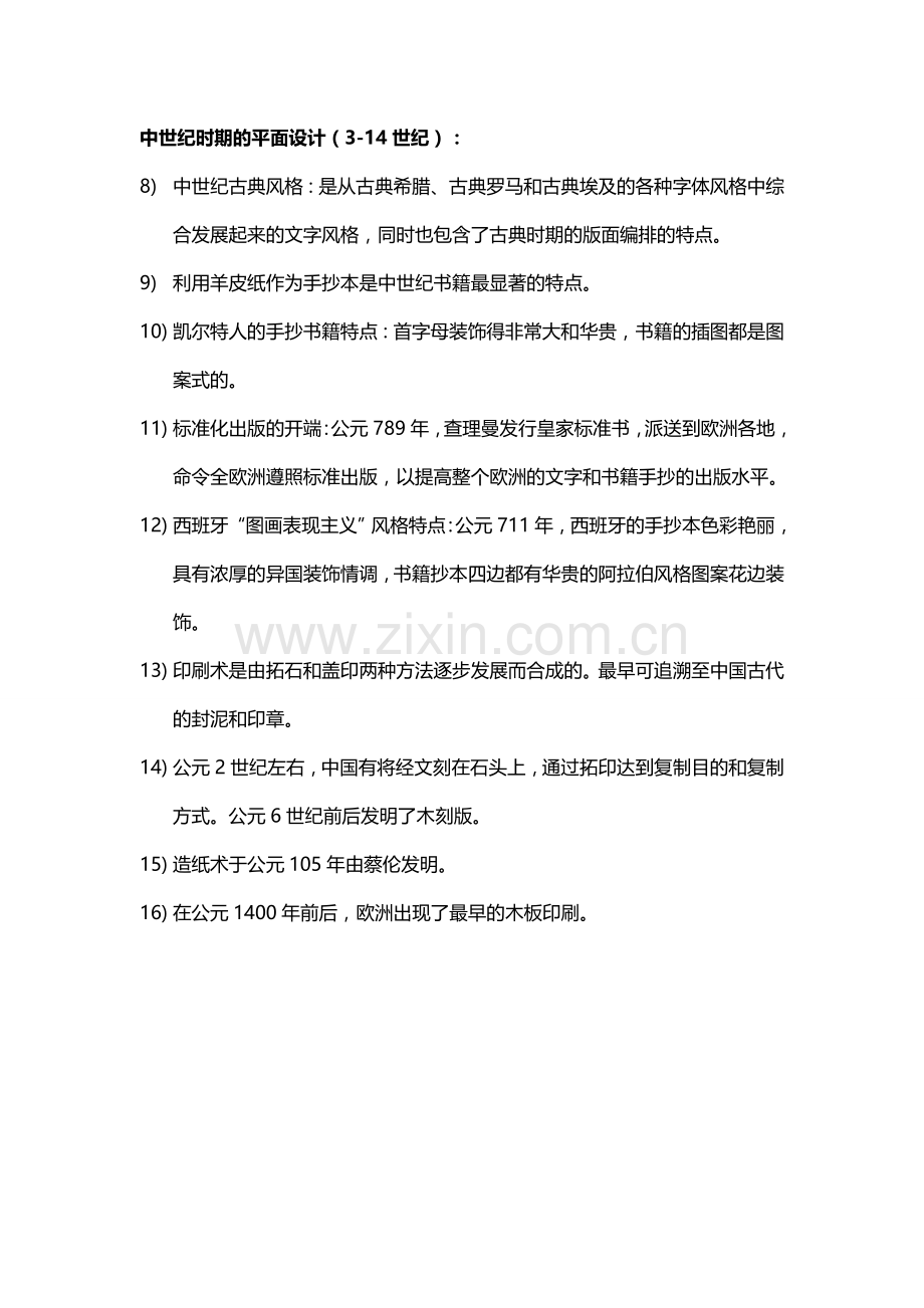 平面设计史复习重点.doc_第2页