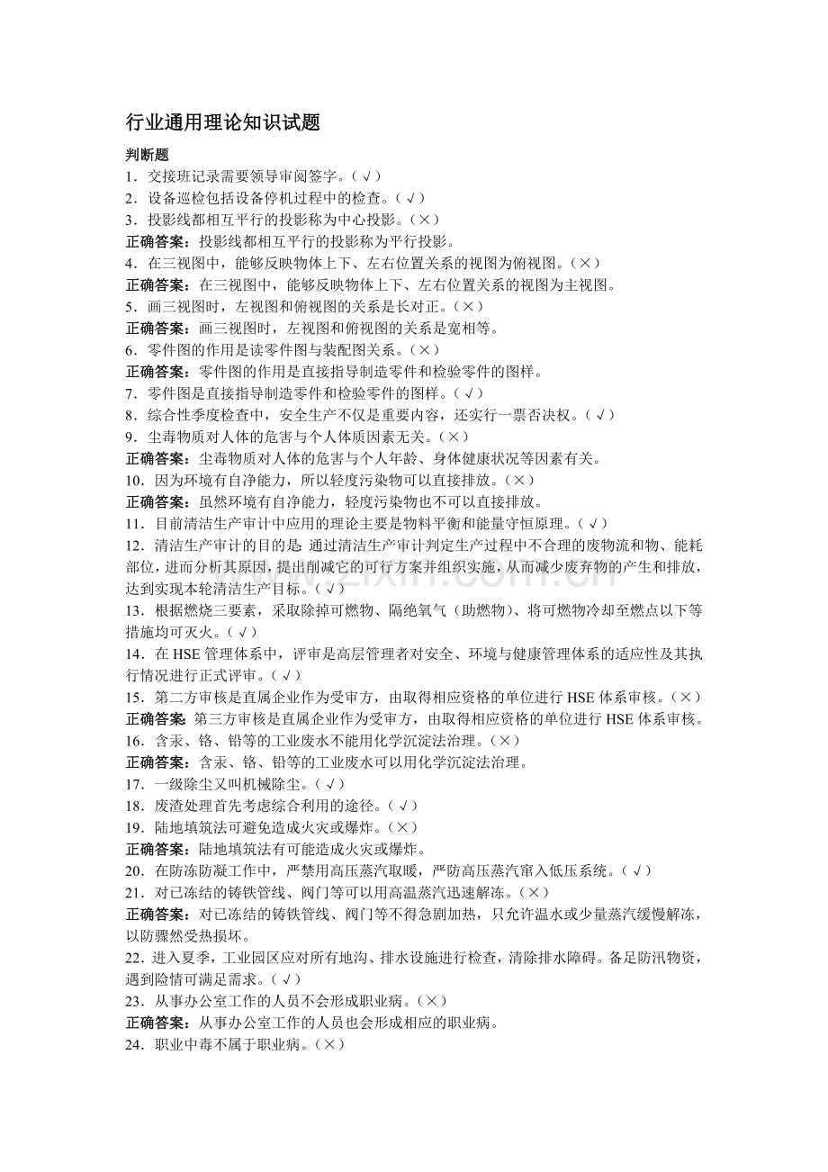 中国石油化工企业职业技能鉴定题库中级.doc_第1页