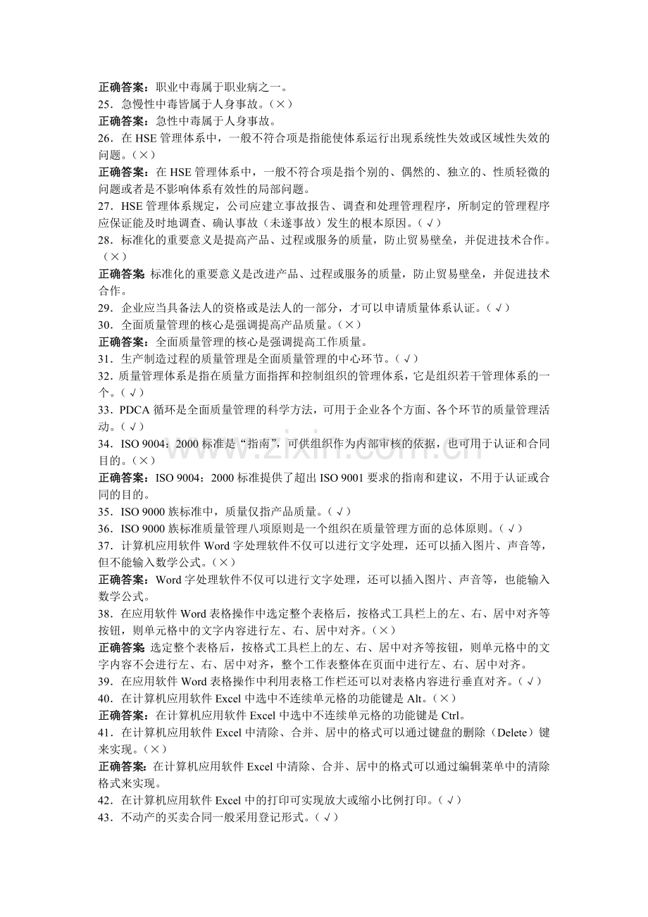 中国石油化工企业职业技能鉴定题库中级.doc_第2页