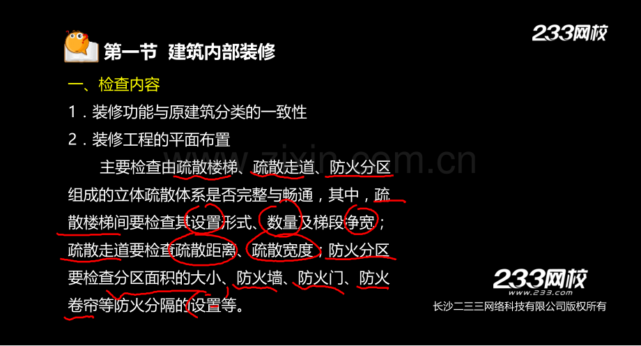 71刘为国消防工程师消防安全技术综合能力精1篇3篇美工版2014723解析.pptx_第2页