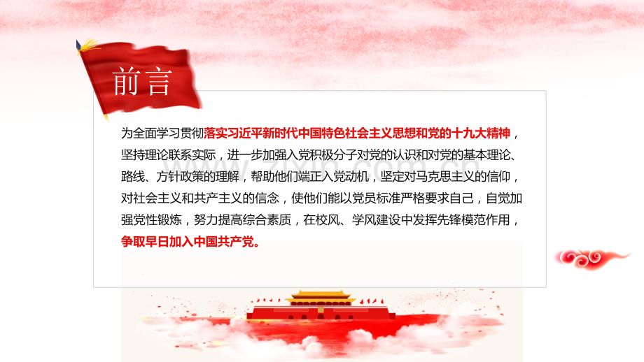 入党积极分子选拔.pptx_第2页