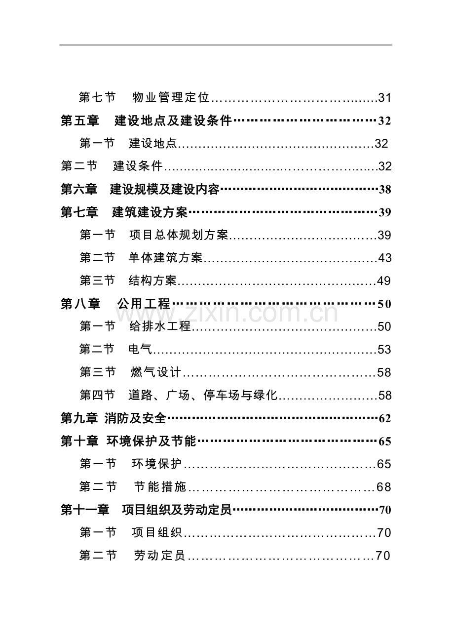 三亚鹿回头新佳高尔夫海景公寓项目可行性研究报告.doc_第2页