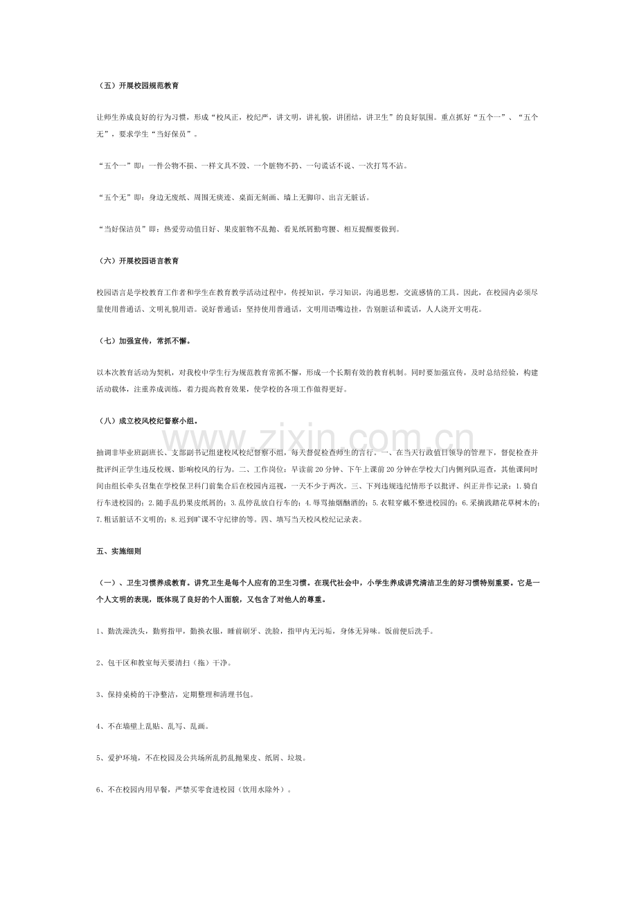 中学生日常行为规范养成教育实施方案.doc_第2页