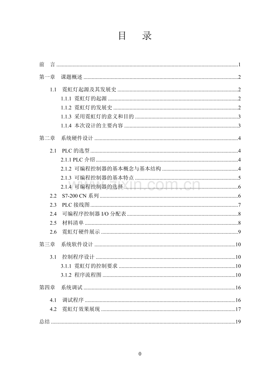 虹霓灯控制-学位论文.doc_第1页
