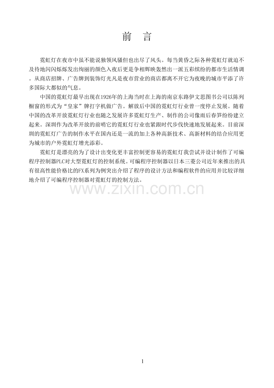 虹霓灯控制-学位论文.doc_第2页