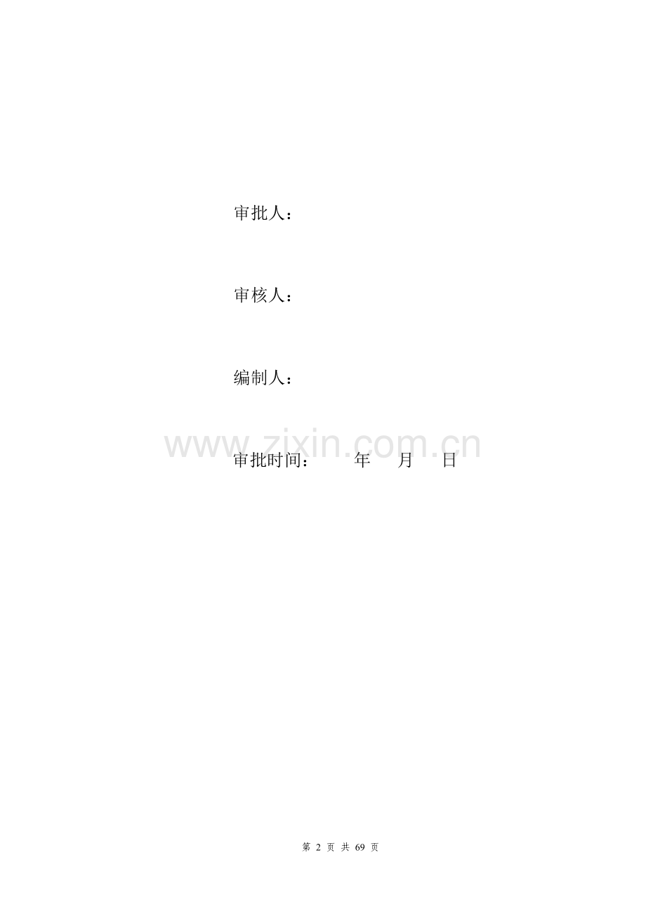 建筑施工企业施工现场安全事故应急救援预案.doc_第2页
