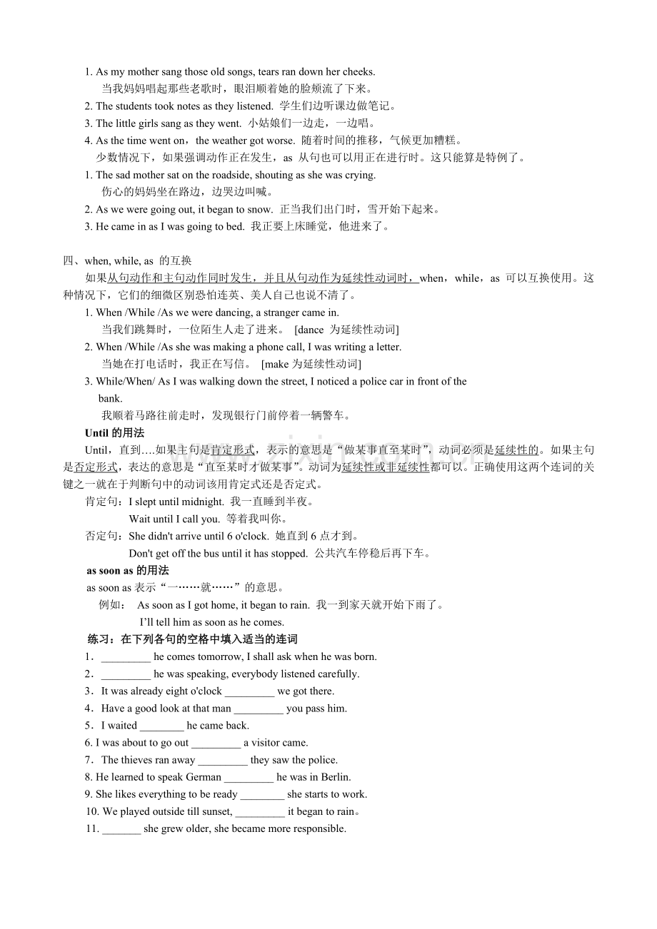 whenwhileas讲解与练习.doc_第2页