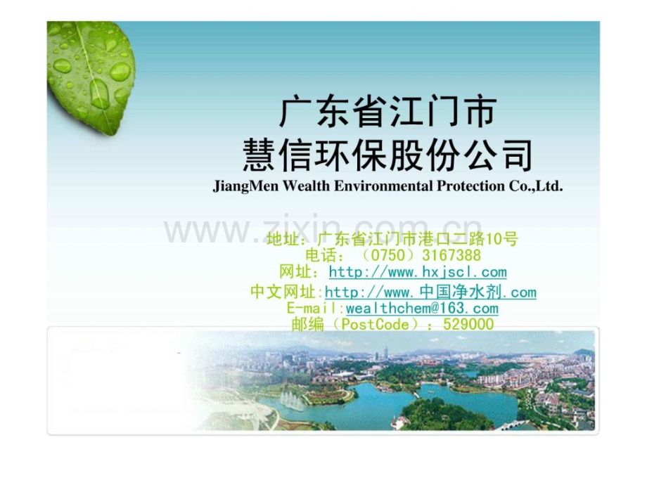 慧信公司简介.pptx_第1页