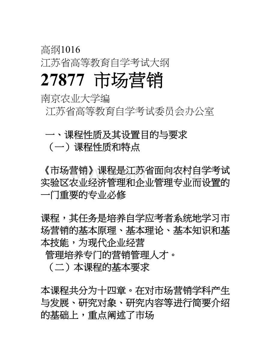 27877市场营销.doc_第1页