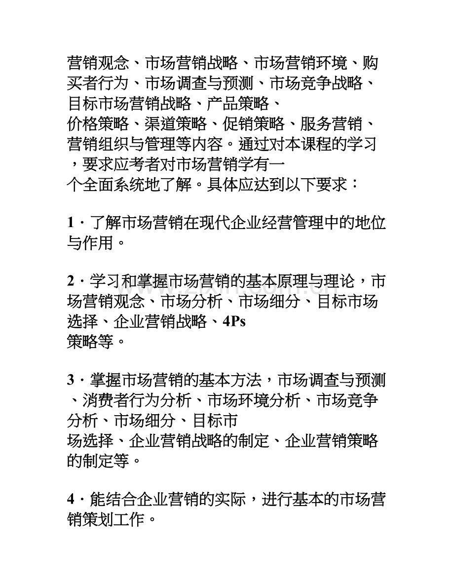 27877市场营销.doc_第2页