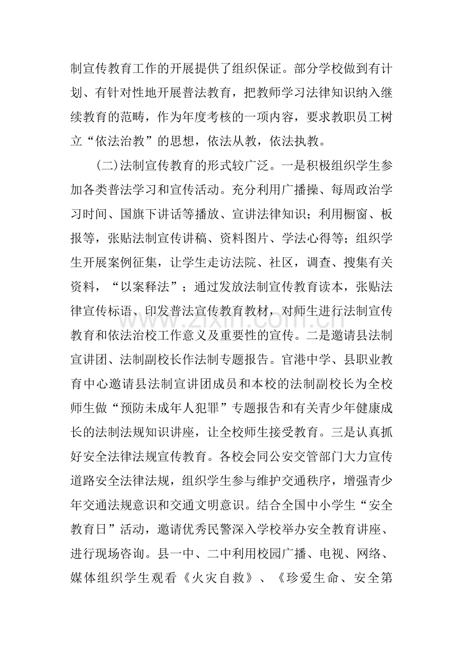 中学法制宣传教育现状调研报告.docx_第2页
