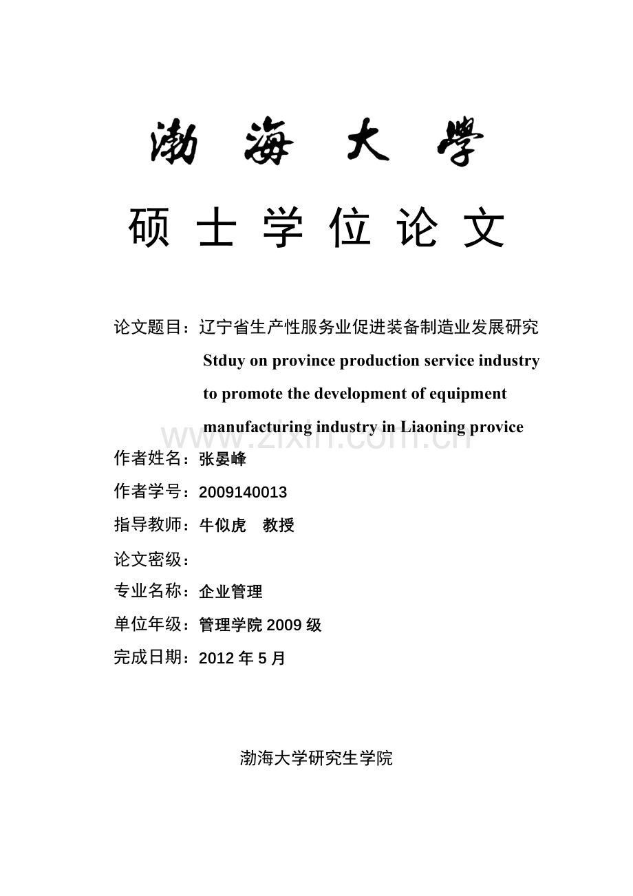 张晏蜂本科毕业论文.doc_第1页