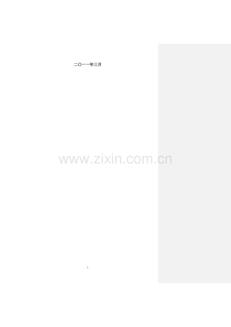 毕业设计登封600mw超临界锅炉运行说明书终稿.doc_第2页