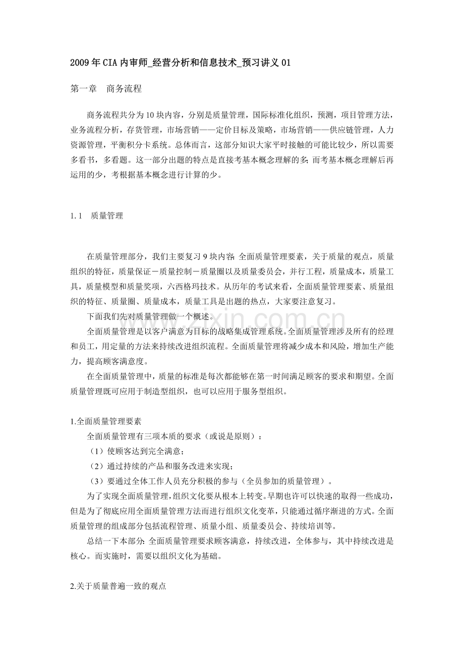 CIA内审师经营分析和信息技术预习讲义01.doc_第1页