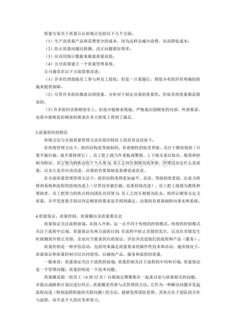 CIA内审师经营分析和信息技术预习讲义01.doc_第2页