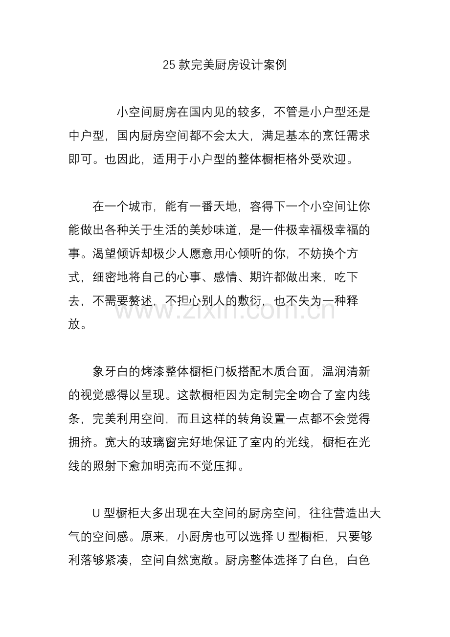 25款完美厨房设计案例.doc_第1页