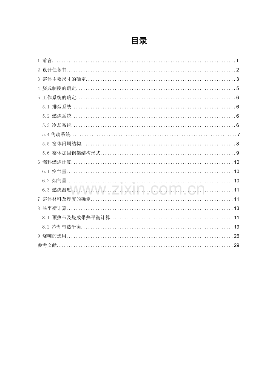 年产245万平米玻化砖液化气辊道窑设计--课程设计说明书.doc_第2页