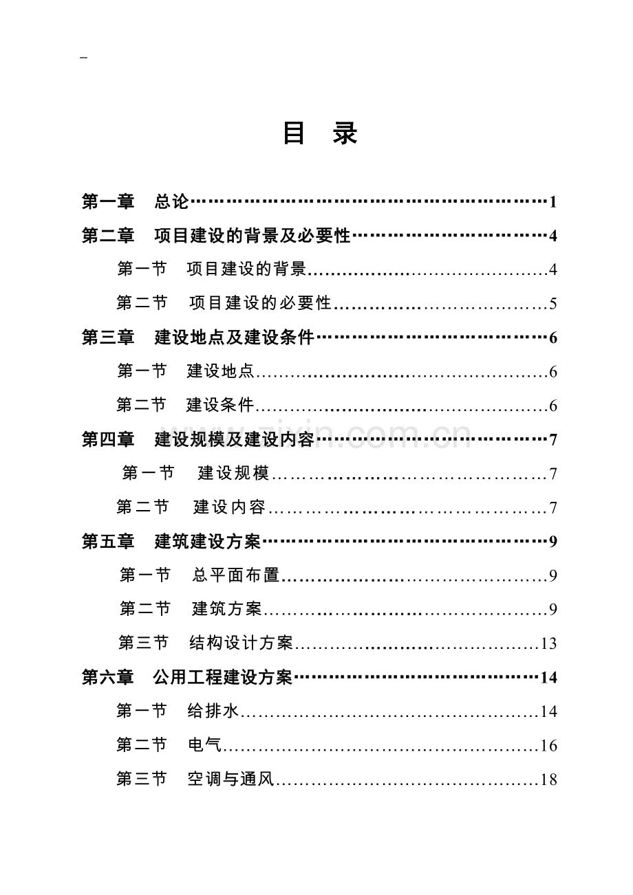 县人民医院新院建设工程项目可行性研究报告.doc_第2页