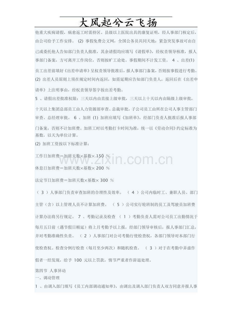 Ejaimu公司员工规章制度条例.doc_第2页