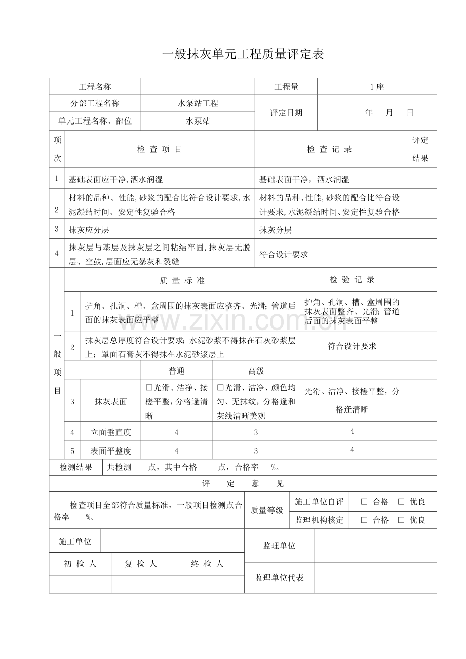启闭机房评定表.doc_第2页