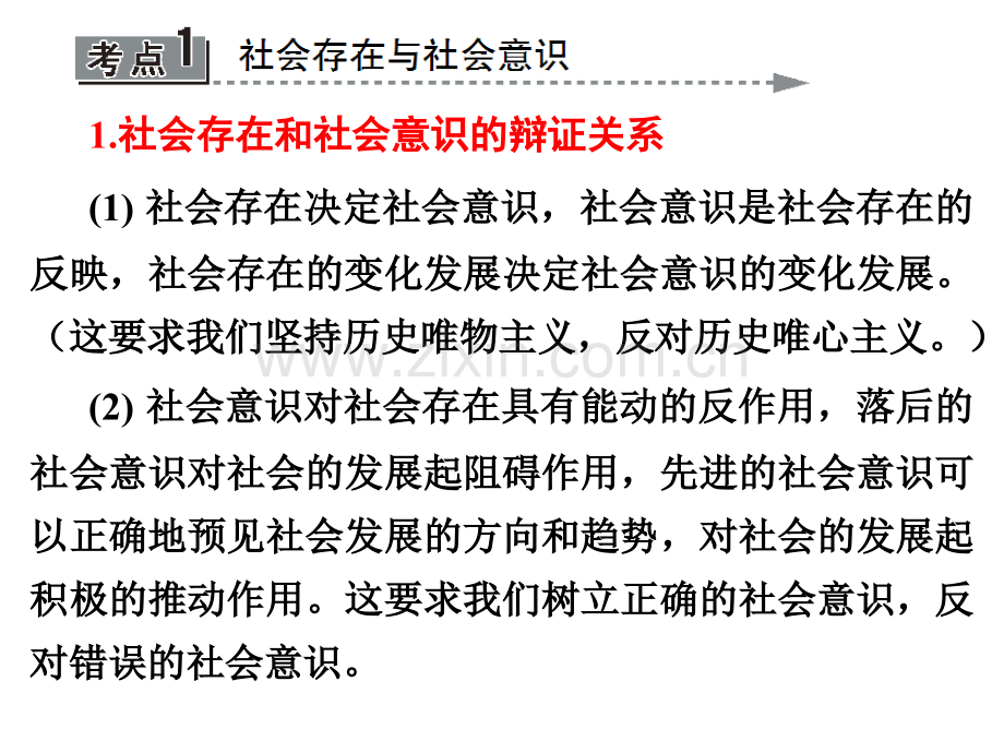 专题十二历史观与价值观.pptx_第1页