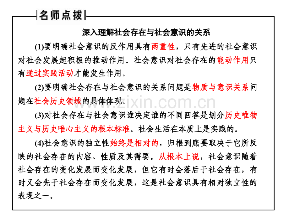 专题十二历史观与价值观.pptx_第2页