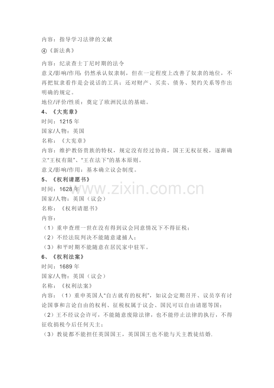 九年级上册历史专题复习——法律文献.docx_第2页