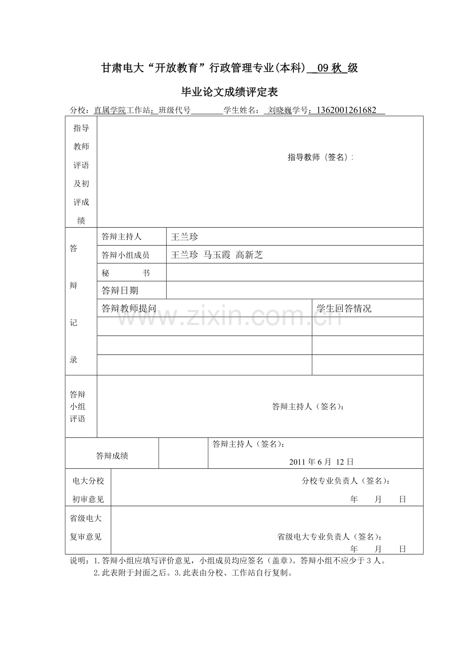 企业文化在员工激励中的作用研究学士学位论文.doc_第2页