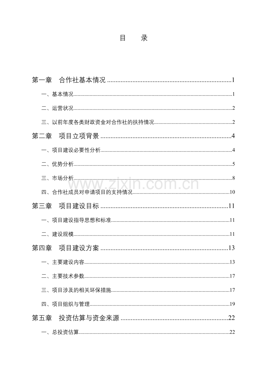 河北青县16000只肉羊养殖小区扩建项目建设申请报告.doc_第2页