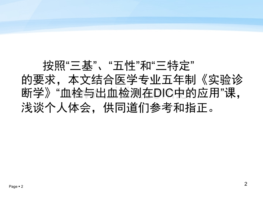 怎样讲好一节课.pptx_第2页