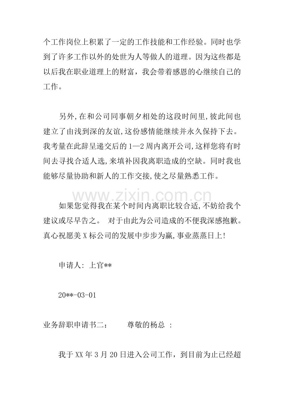 业务辞职申请书.docx_第2页