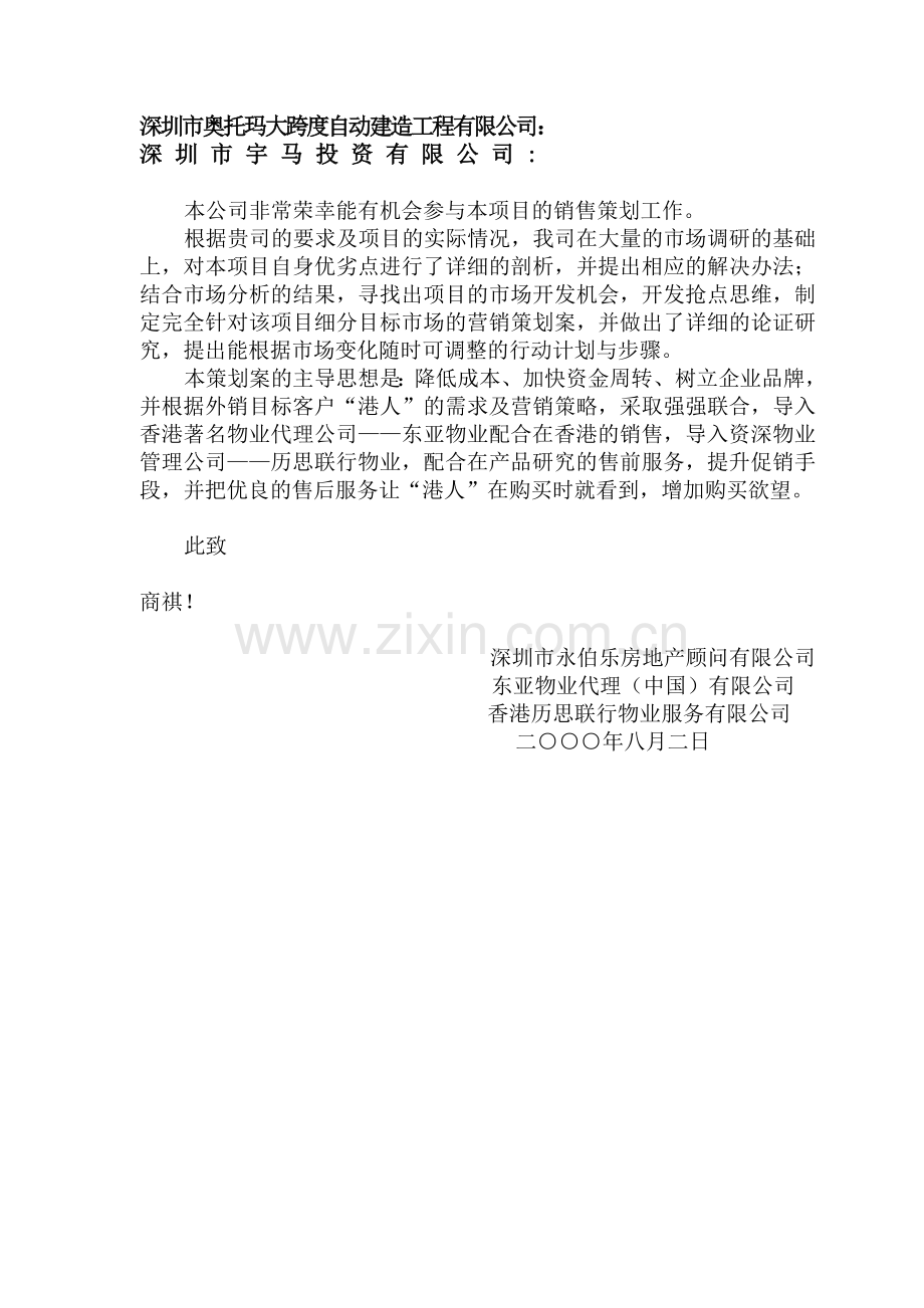 港田花园报告1.doc_第1页