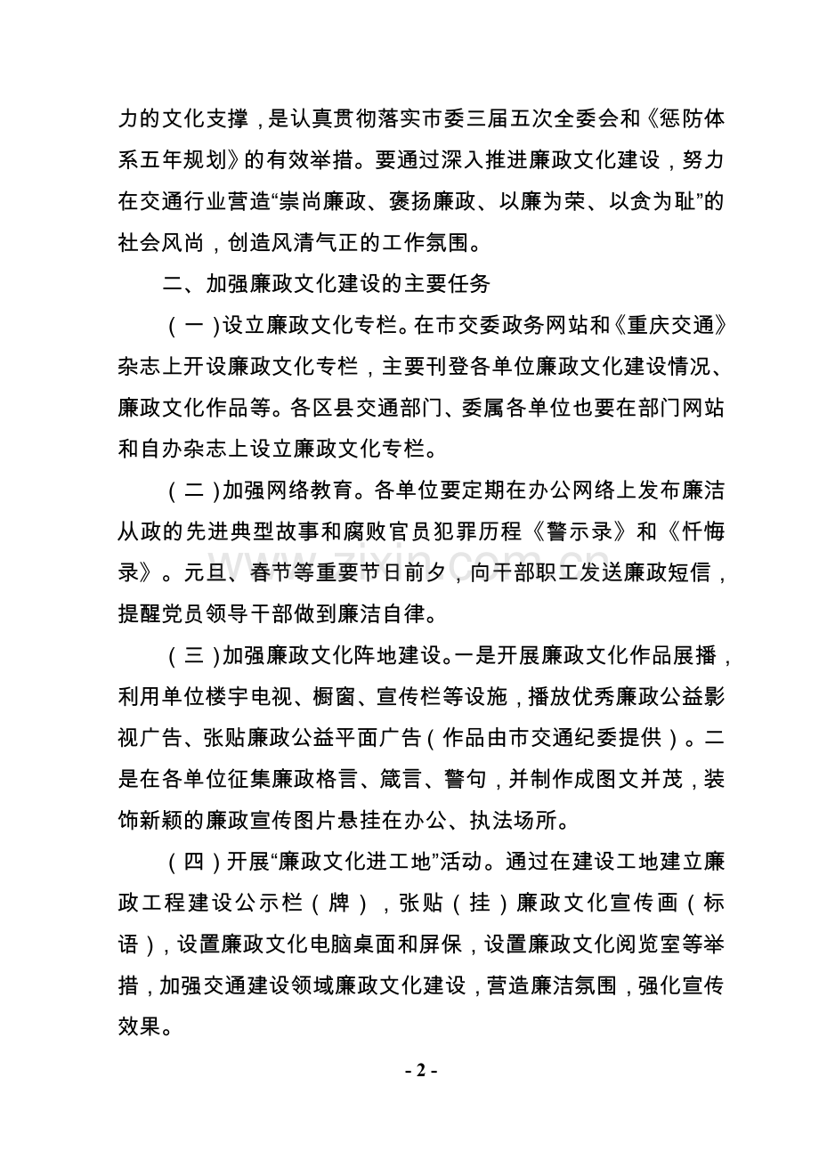 交委廉政文化建设通知.doc_第2页
