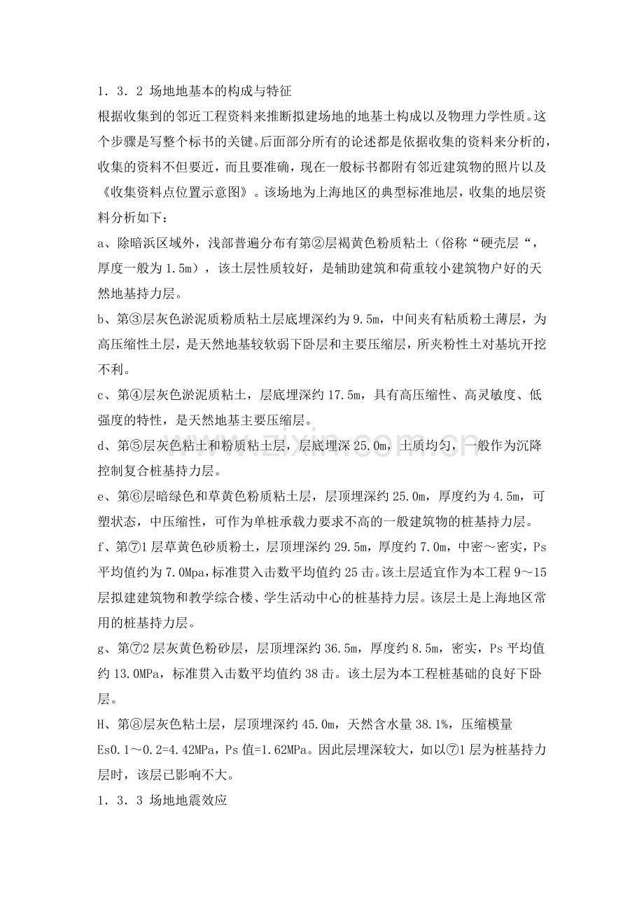 工程勘察投标书编制介绍.doc_第2页