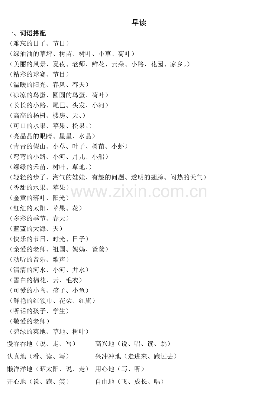 一年级语文下册早读.docx_第1页