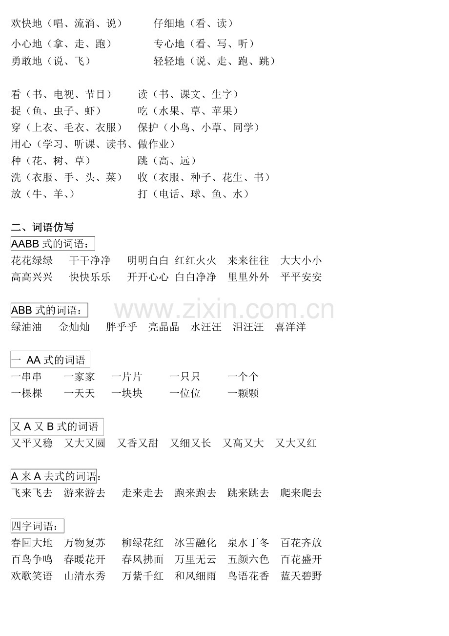 一年级语文下册早读.docx_第2页