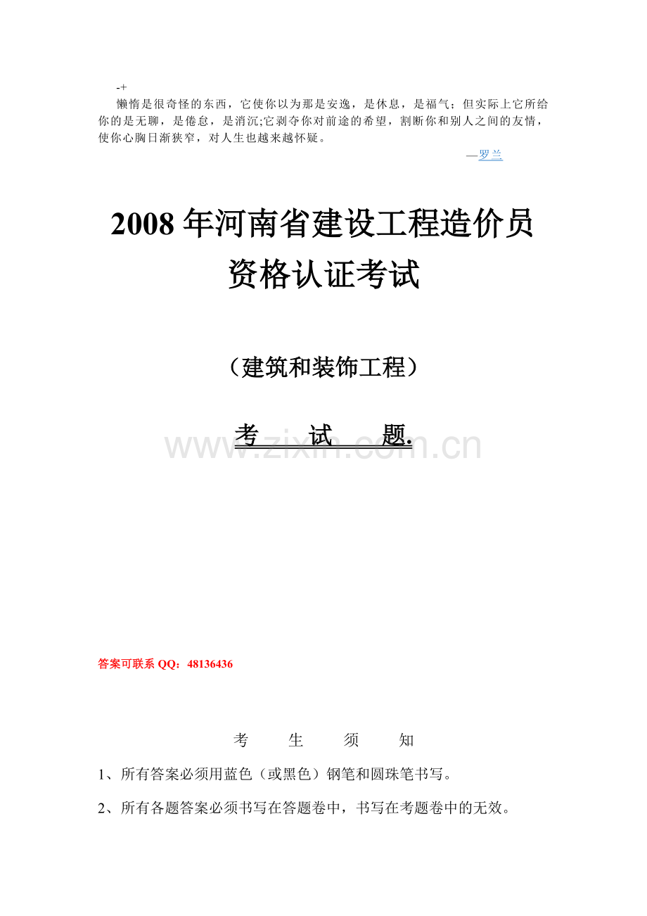 emshkm河南省建设工程造价员资格认证考试试卷.doc_第1页