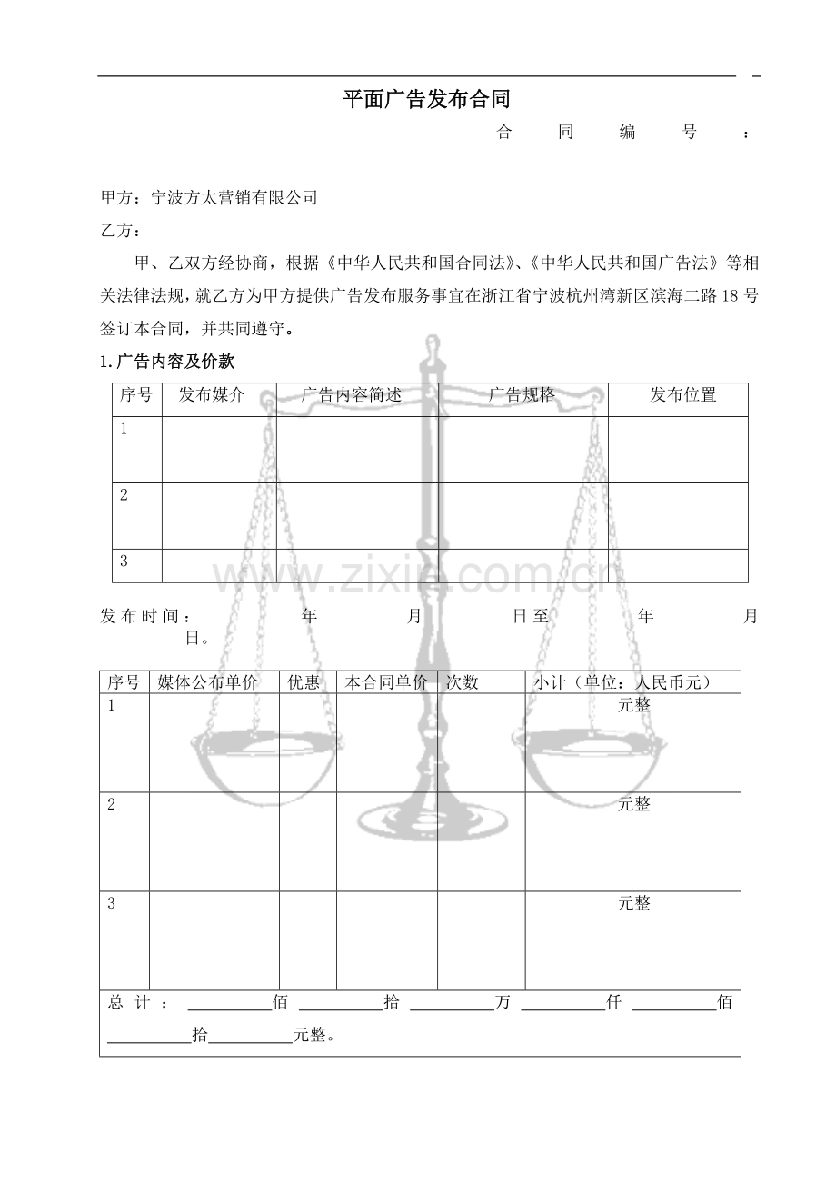 平面广告发布业务合同营销公司版.doc_第1页