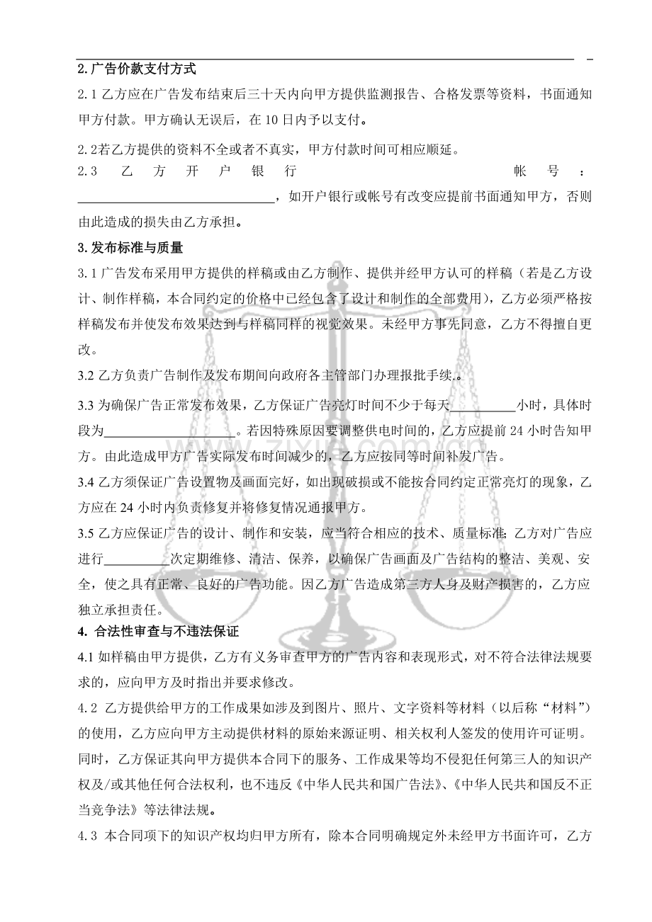 平面广告发布业务合同营销公司版.doc_第2页