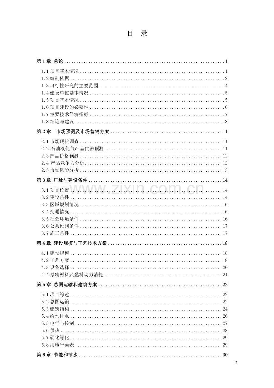 湖南省水稻品种区试及生产试验实施方案.doc_第2页