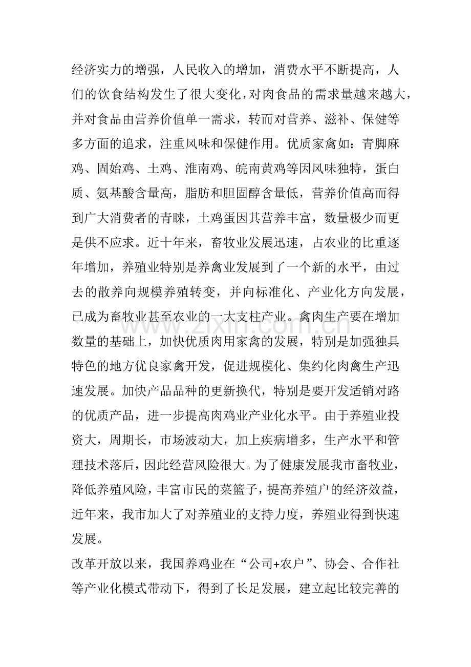 土鸡保种场及土鸡生产基地建设项目可行性研究报告.docx_第2页