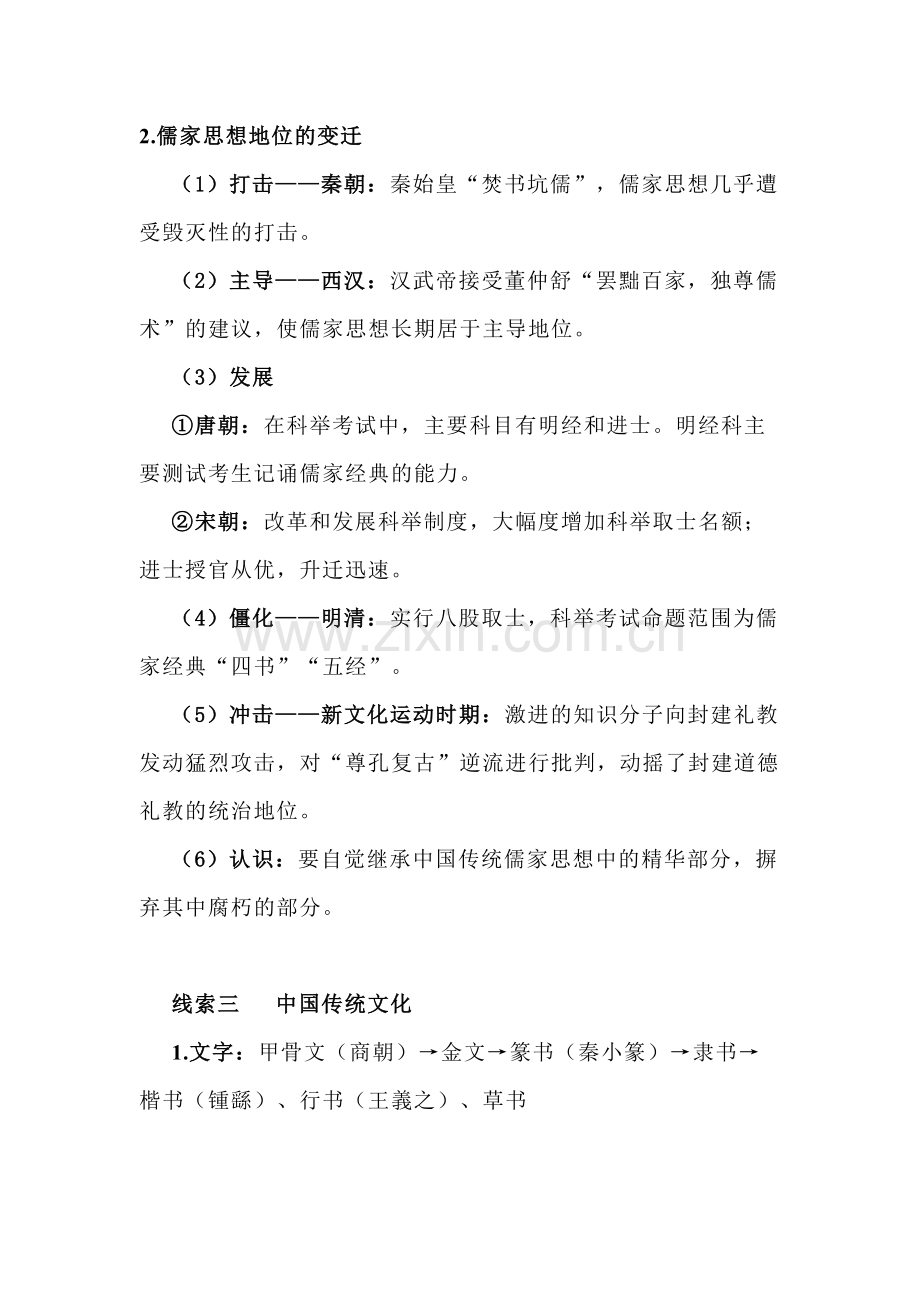 初中历史复习资料：中国古代的传统文化.docx_第2页