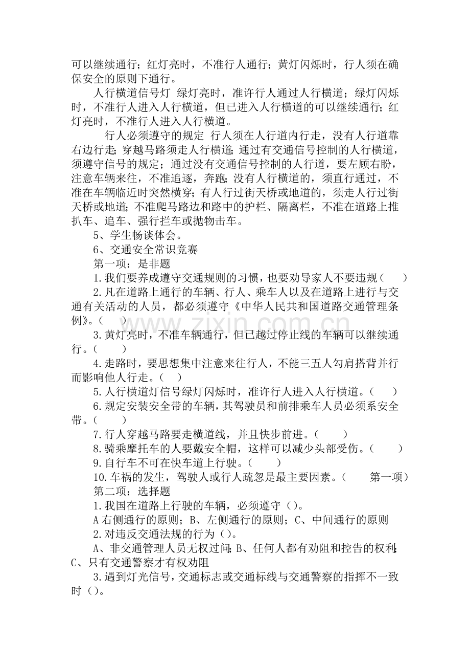 交通安全活动方案.doc_第2页