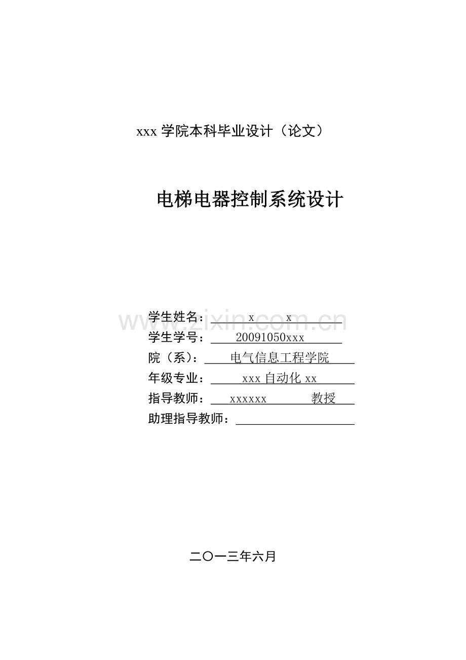 电梯电器控制系统设计-本科毕业设计(论文).doc_第1页
