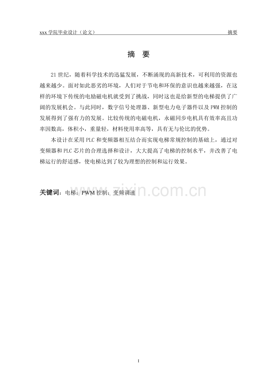 电梯电器控制系统设计-本科毕业设计(论文).doc_第2页